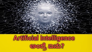 What is AI - Artificial Intelligence in Kannada | Future of AI | Technology in Kannada .