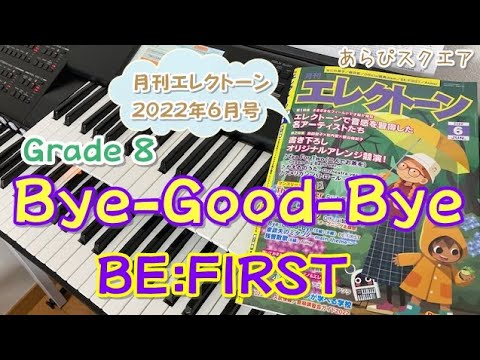 Bye-Good-Bye   BE:FIRST   月刊エレクトーン  2022年６月号