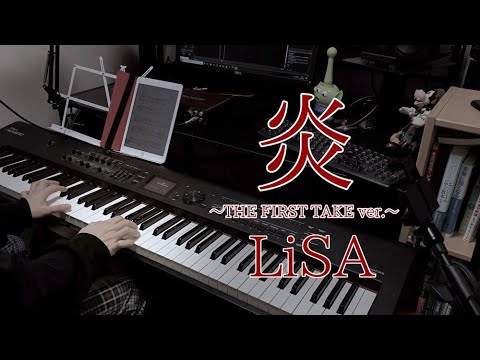 【#60 ピアノ伴奏】炎／LiSA (THE FIRST TAKE ver.)【弾いてみた】