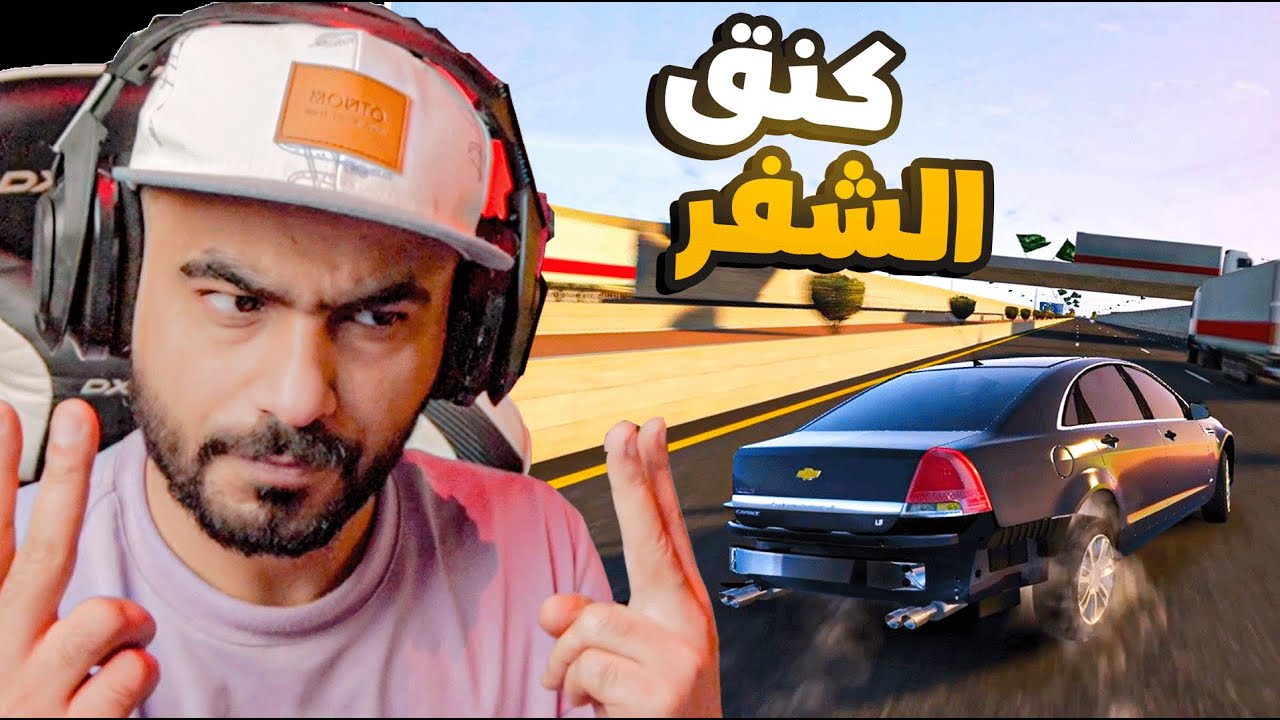 كنق الشفر هجوله قراند الحياه الواقعيه🔥