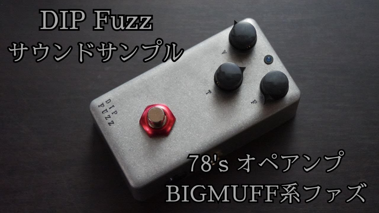 オペアンプ期BIGMUFFファズ 