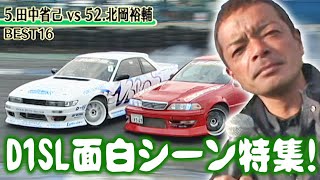 V Opt 189 ⑫ D1Sl面白シーン特集