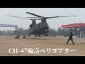 【インドネシア国際緊急援助活動】ＣＨ－４７輸送ヘリコプターによる消火活動