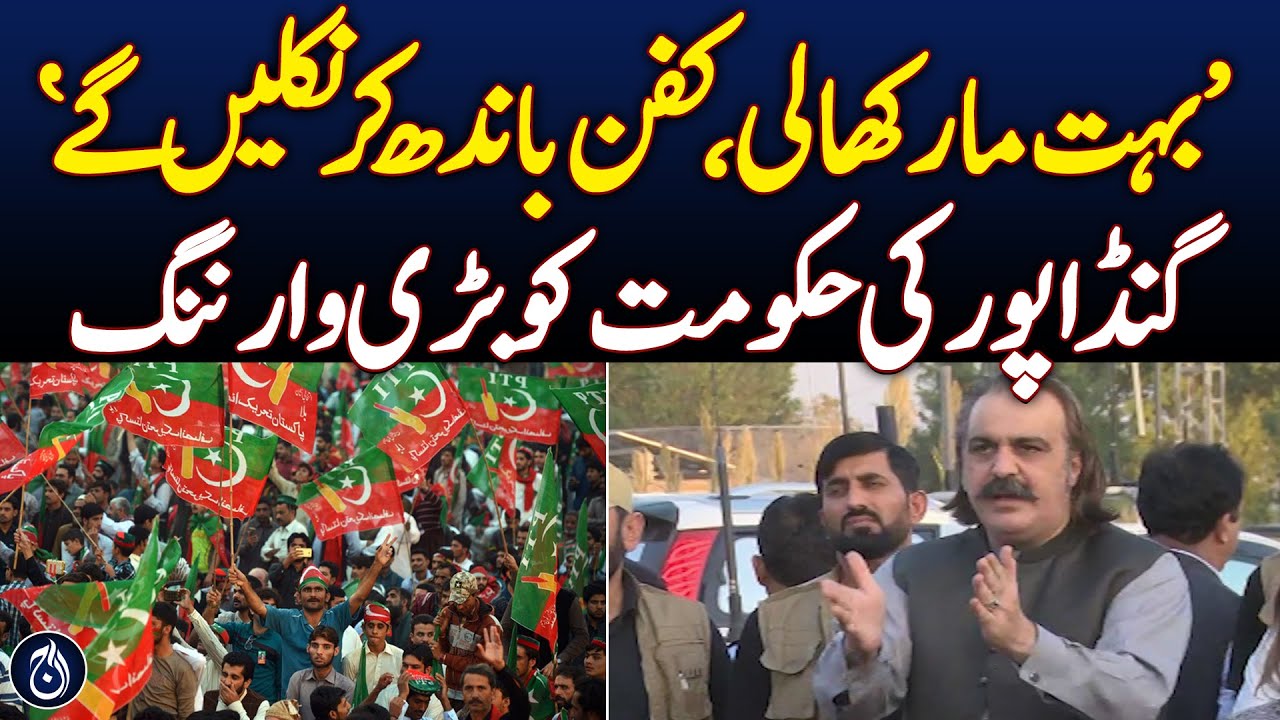 Gandapur gave big warning to government - Aaj News