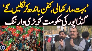 Gandapur gave big warning to government - Aaj News