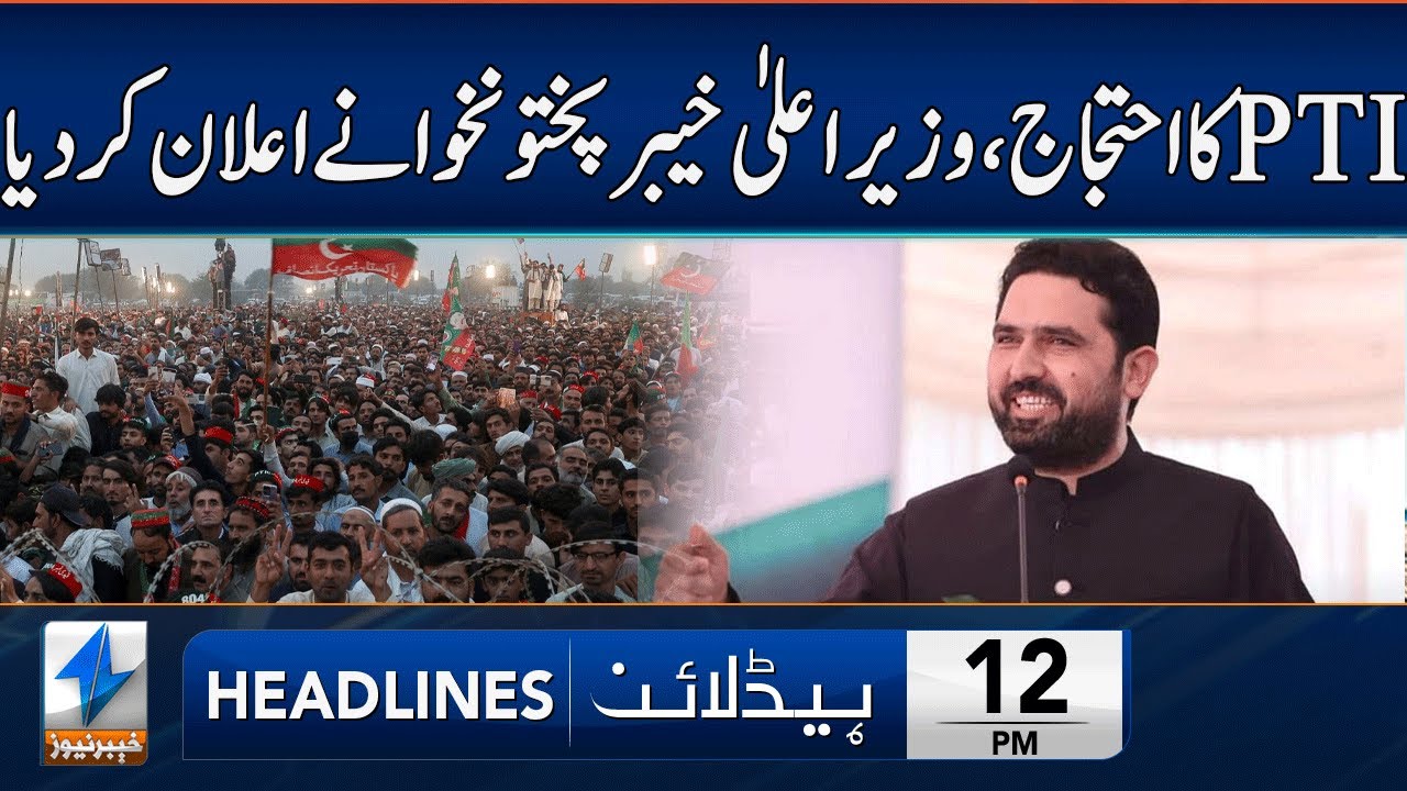 PTI Protest | CM Sohail Afridi Takes BIG Decision | Headlines 12 PM | 17 Jan 2026 | Khyber | KA1W