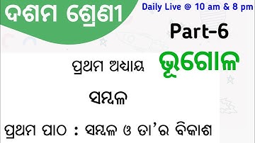 Class 10 Geography 1st Chapter Odia Medium | Resources and Its Development | Sambala O Tara Bikasha