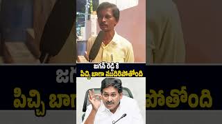 పిచ్చి బాగా ముదిరిపోతోంది జగన్ రెడ్డి కి😂🙏 #ysjagan #jaganmohanreddy #trending #ytshorts #viral