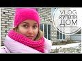 Vlog. купили дом, ремонт, перепланировка