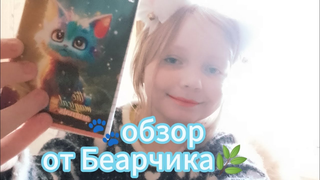 ??ОБЗОР НА МАЗЬ И КНИГУ МЕДВЕДЕЙ ?? - YouTube