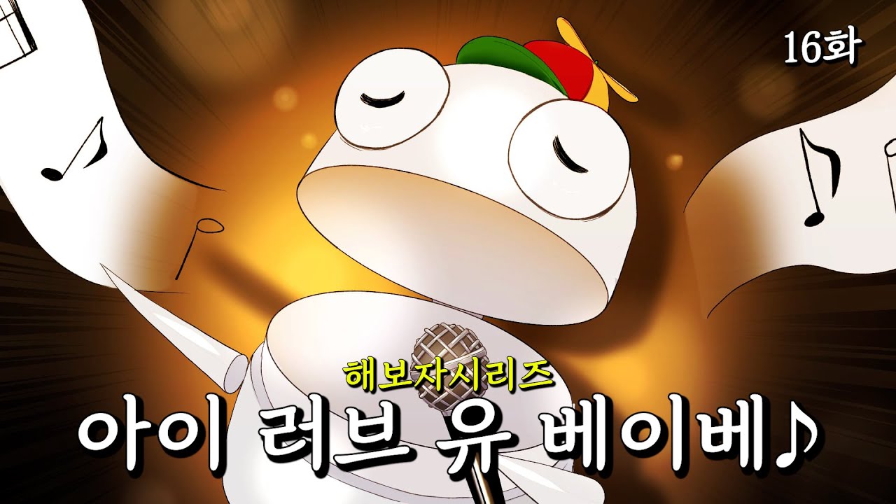 오래 기다리셨습니다. (R.E.P.O.) - 16화 -