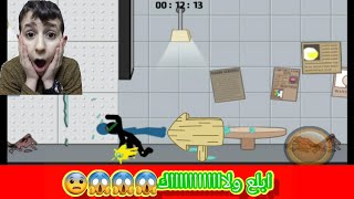 غيبوبة 5 الغضب||رجعنا ودمرنا ابو الكيم||Anger Of Stick 5😱😱😰😨😤||Layk Ve Abone ليث بلاي screenshot 1