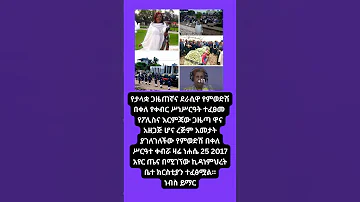 Ethiopia Abelbirhanu Ebs Ethioforumኢትዮፎረም Eshetumelese News Amharic Habesha Duet 