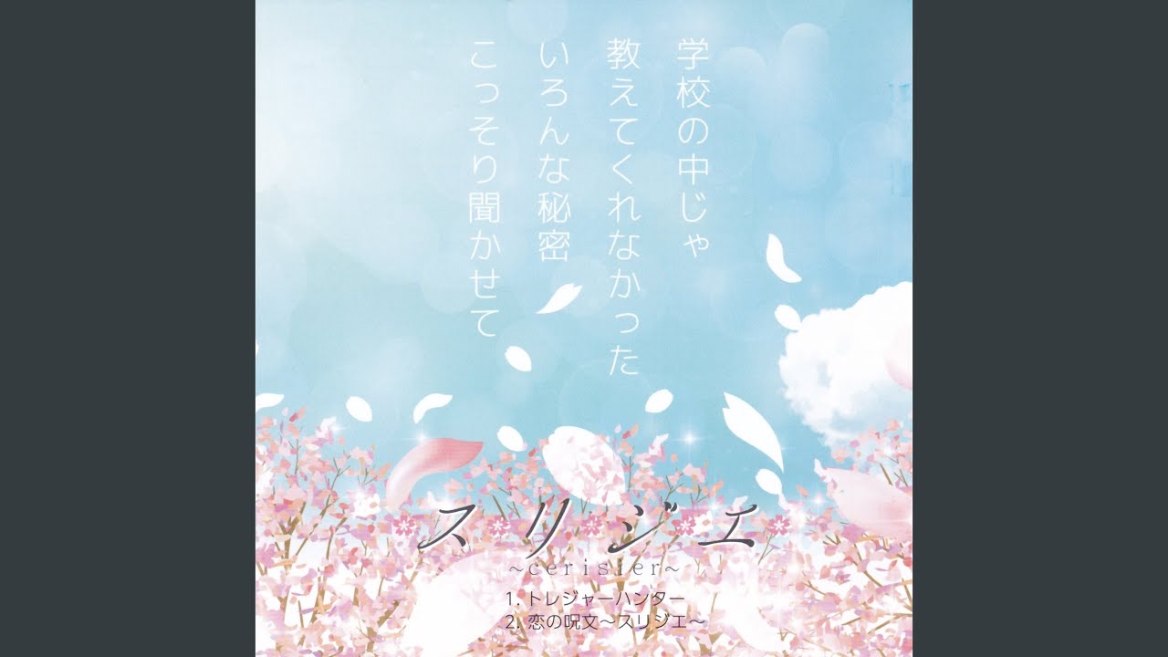 トレジャーハンター