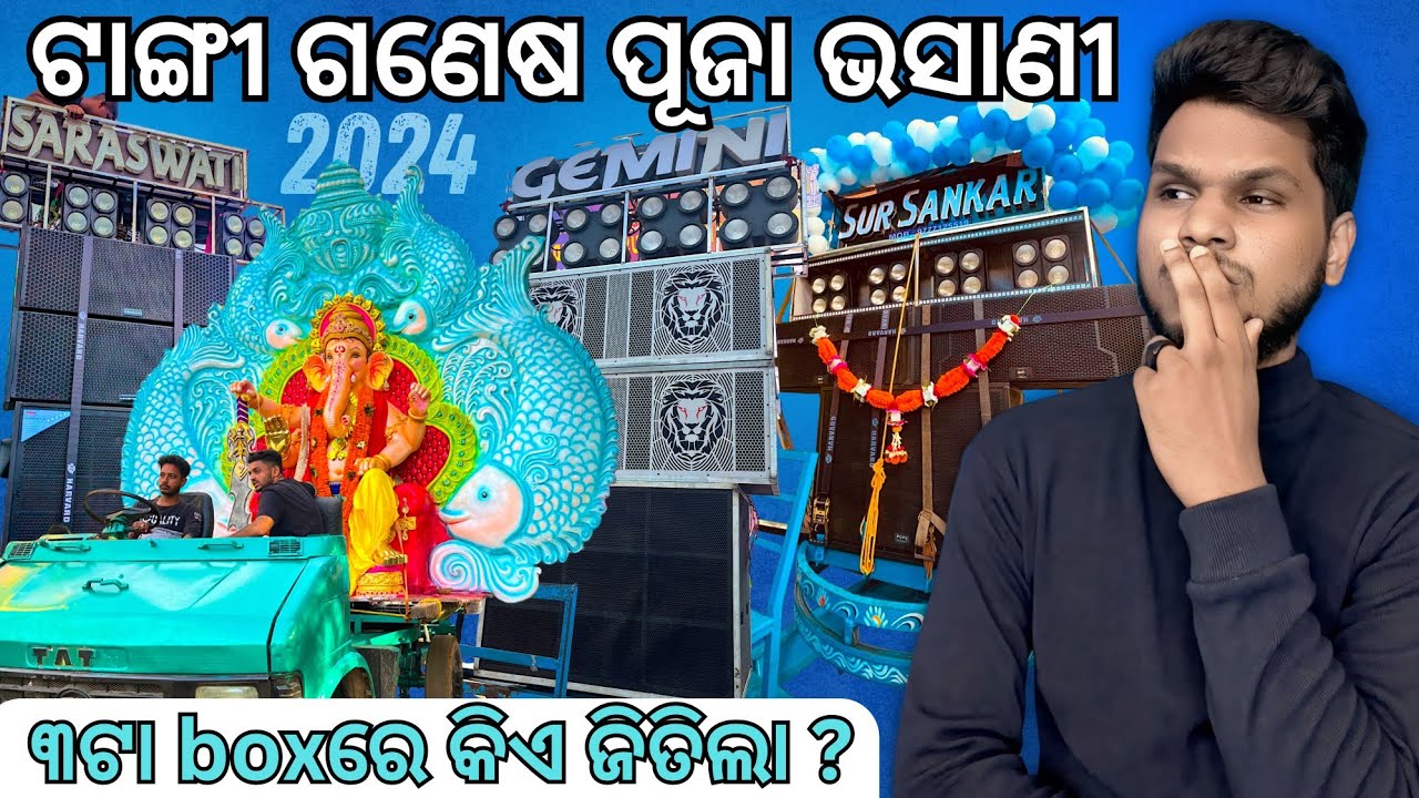 Tangi ganesh puja bhasani 2024 ମାତ୍ର ୩ଟାbox ବଜେଇ କିଏ ଜିତିଲା ଟାଙ୍ଗୀ ଭସାଣୀ? #ganeshpujabhasani #tangi