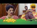 Chakkappazham 2│Comedy Series│EP# 106