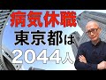 都庁の病気休職までの流れ【解説】