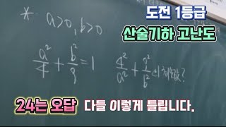 정답은 24가 아닙니다. 산술기하 3탄 01| 올바른 시행착오