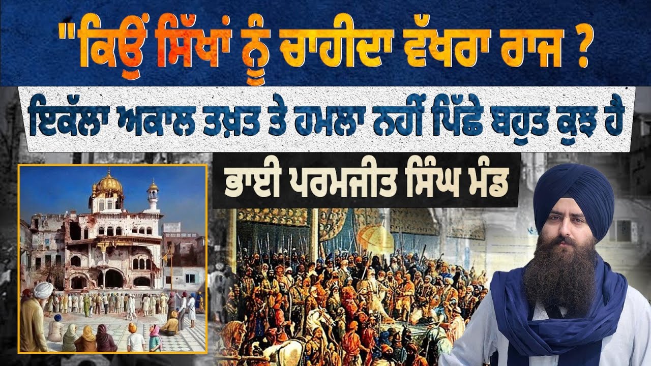 Dal Khalsa Acting President Paramjit Singh Mand's Speech During Seminar at Tanda (Punjab)