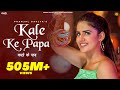 Kale ke papa official  pranjal dahiya ft aman jaji  ruchika jangid  haryanvi song