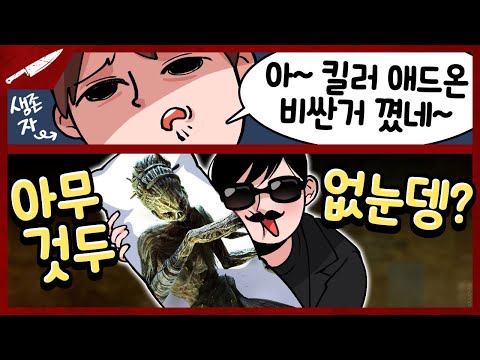 이상한 거 말고 하고 싶은 걸 하랬더니.. - Dead by daylight #Intothefog