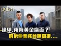 中國投資失利事件