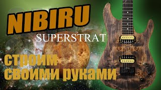 Новая гитара своими руками! (Handcrafted guitarbuild)