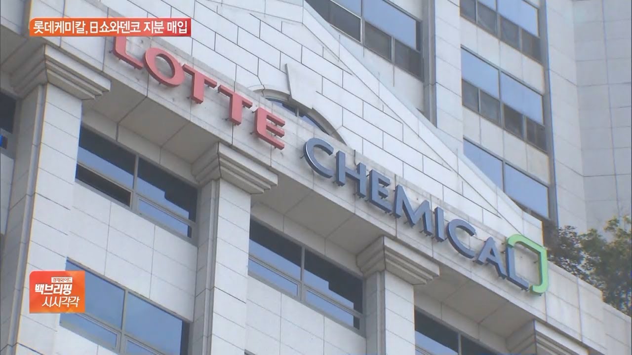롯데케미칼, 日 화학기업 쇼와덴코 투자…1700억 규모