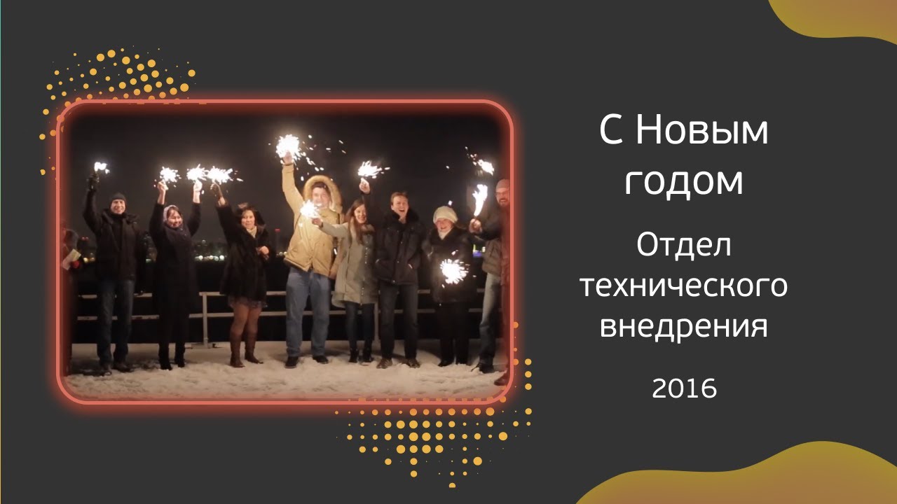 3 Отдел технического внедрения - YouTube