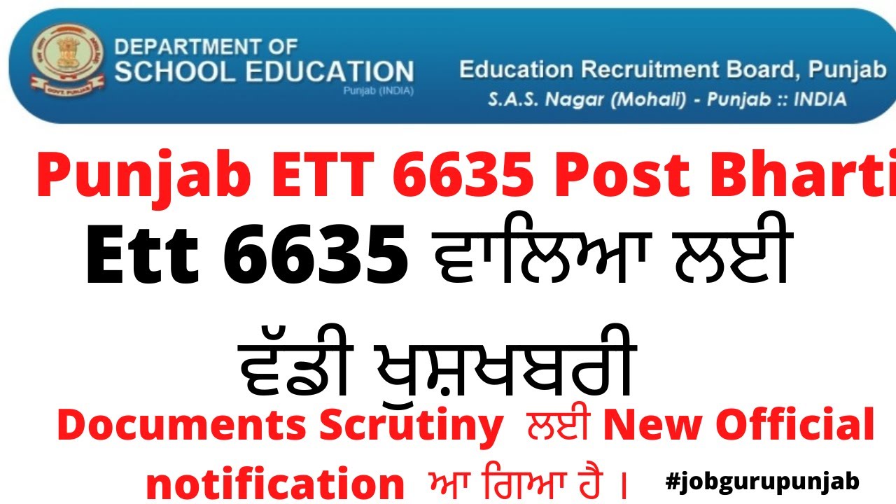Ett 6635 documents Scrutiny new update by official notification 2021 || ett 6635 new update 