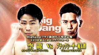 海凪(みなぎ)選手/空龍(あろん)選手について｜釣ール