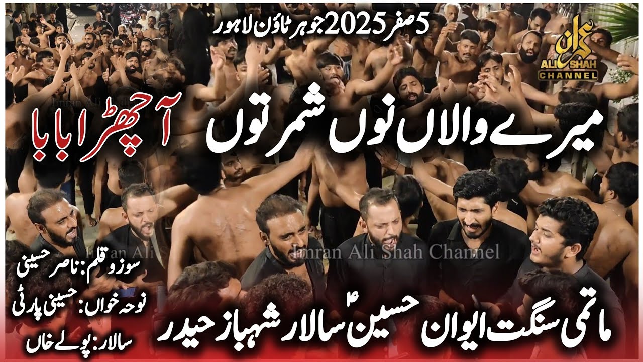 Noha Bibi Sakina | Mere Walan Nu Shimar Tu | Aiwan e Hussain | Nasir Hussaini | 5 Safar | Polay Khan