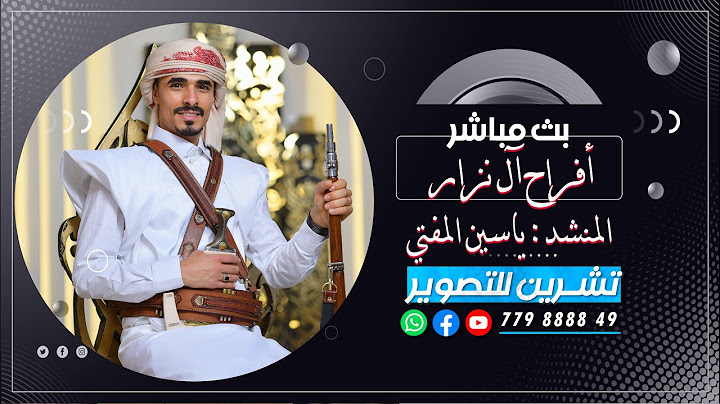 بث مباشرالسمرة - افراح آل نزار - العريس الغالي ابراهيم-  الفنان نواف الصعدي- صالة النادي الأهلي