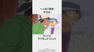 へっぽこ探偵【コナン】#名探偵コナン #コナン #conan