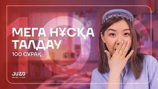 МЕГА НҰСҚА ТАЛДАУ | МИСС АЖАР | АҒЫЛШЫН