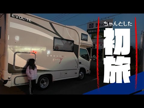 【キャンピングカー旅】納車後初めての全国制覇旅！向かうは山梨・長野！秋の朝活・味覚狩り・紅葉で秋を堪能|のんびりドライブ旅｜車中泊