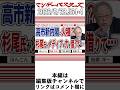 高市新内閣に火種？ 杉尾氏がメディアの力を借りて… / 高市内閣の支持率を下げたい毎日新聞でも下げ止まり？ 堅調な支持率を維持【マンデーバスターズ】564 Vol.1 / 20260928