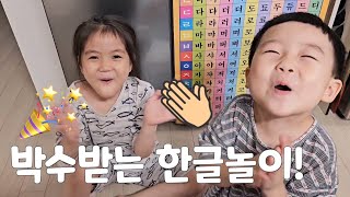 [Play] Hangeul Play for 5 and 7-Year-Olds! We just play like a game 😄 Great results 💯 screenshot 5