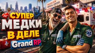 Супер Медики в Деле ◉ Grand RP #1