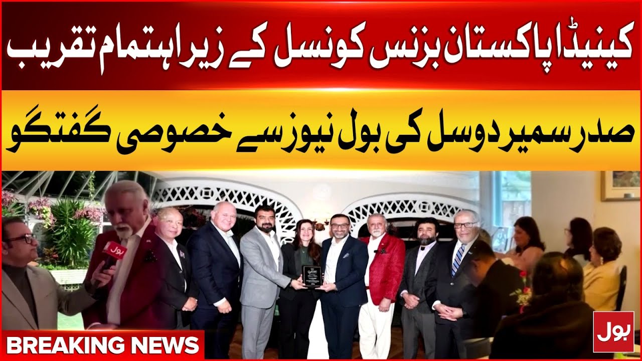 Canada-Pakistan Business Council Event in Toronto | President Samir Dossal’s Interview With BOL News