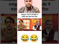 भंडारी की हो गई बेइज्जती 🤣 #shorts #youtubeshorts #godimedia #shortvideos  #short