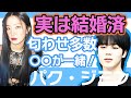 【衝撃】ジミンは以前ある女性と結婚していたことが発覚…..だが現在熱愛中の彼女の匂わせが多数で〇〇が一緒だった！【韓国芸能】