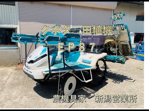 クボタ　8条植え　乗用田植機　EP87 クボタ 8条植え 乗用田植機 EP87 【公式通販】