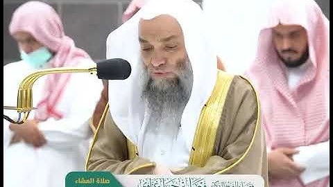 ' سورة الكهف ٤٦ - ٥٤ ' الشيخ #فيصل_غزاوي صلاة العشاء ٢٠-٨-١٤٤٤ هـ