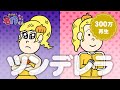 あはれ 名作くん 37話 ツンデレラ 佐倉綾音 あはれ 名作くん 37話 ツンデレラ 佐倉綾音