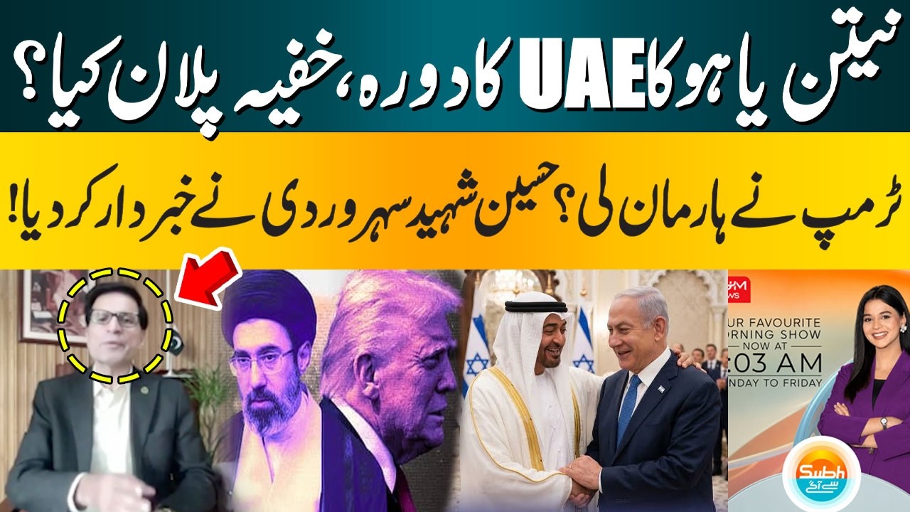 Netanyahu Secret UAE Visit: What Was Hidden Plan? | Did Trump Give Up? Hussain Shaheed Suhrawardy