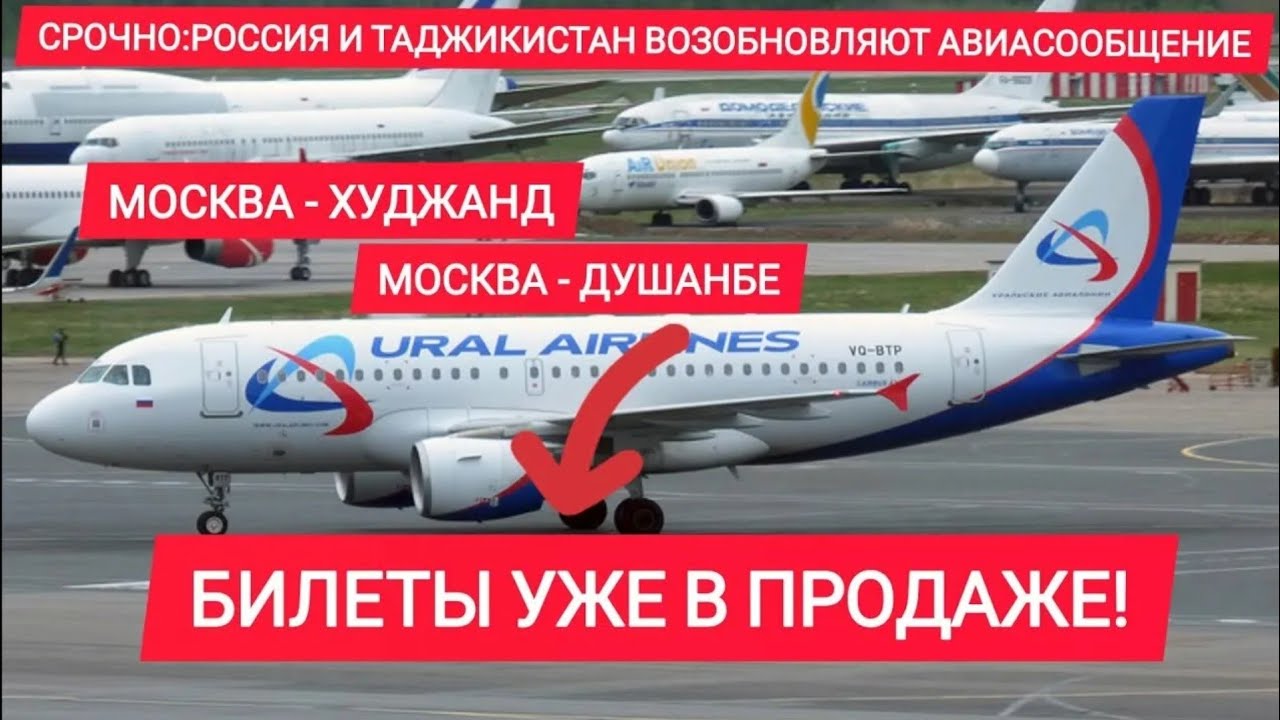 авиабилет москва таджикистан сколько стоит билет