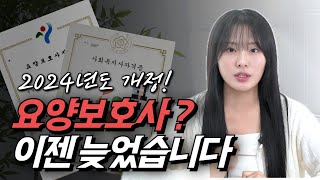 취득 전 꼭 보세요 | 사회복지사2급 VS 요양보호사