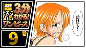 ３分で分かる One Piece 13巻 完全ネタバレ超あらすじ アラバスタ編スタート そして巨人の住む島 リトルガーデンへ Youtube