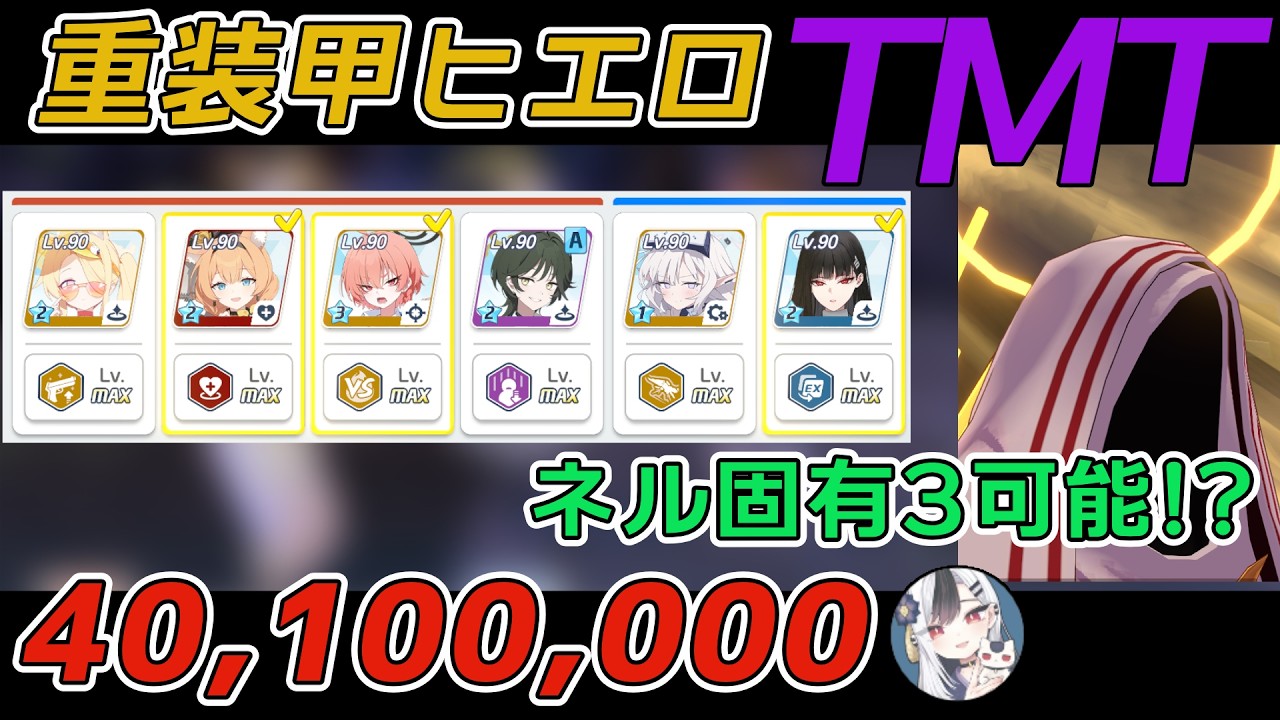 【解説付き】重装甲 ヒエロニムス 市街地 TORMENT 40,100,000【ブルアカ／ブルーアーカイブ】